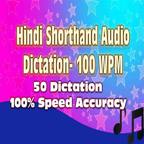 hindi shorthand dictation audio files
