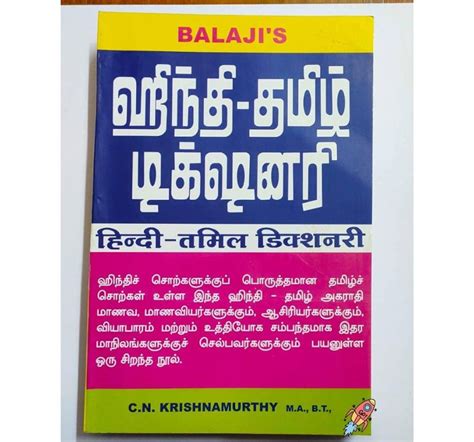 Hindi Tamil Dictionary