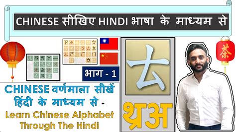  Hindi To Chinese Alphabets - Hindi To Chinese Alphabets