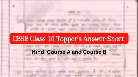 Hindi Topper Answer Sheet Class 10
