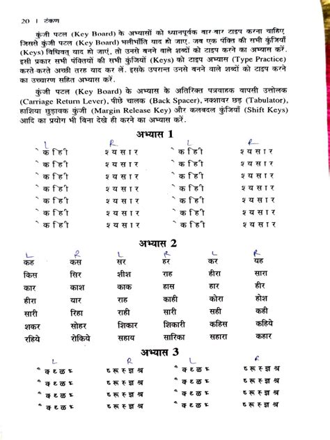 Hindi Typing Book Pdf