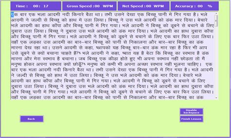Hindi Typing Practice Paragraph