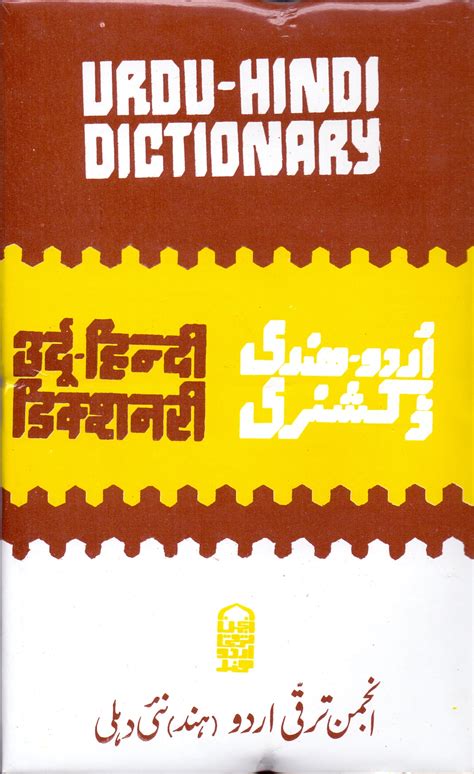 Hindi Urdu Dictionary