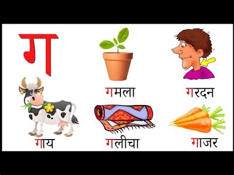Hindi Varnamala Ga Wale Shabd ग व ल Ga In Hindi Words - Ga In Hindi Words