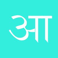 Hindi Vowels आ Aa Writing Animation Sound Ex Au Words In Hindi - Au Words In Hindi