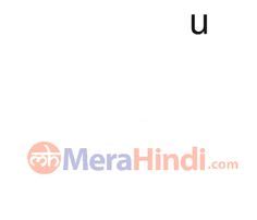 Hindi Vowels उ U Writing Animation Sound Ex Hindi Words Starting With Uu - Hindi Words Starting With Uu