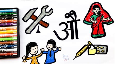 Hindi Vowels औ Au Writing Animation Sound Ex Au Words In Hindi - Au Words In Hindi