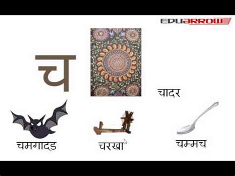 Hindi Words That Start With Cha Cha In Hindi Words - Cha In Hindi Words