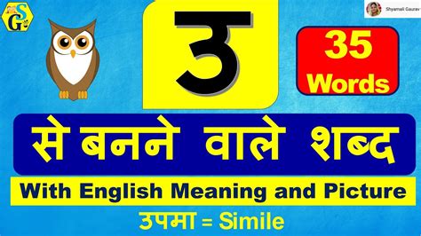Hindi Words With U   Words Starting With U Shabdkosh शब दक श - Hindi Words With U
