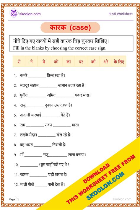 Hindi Worksheet Class 6