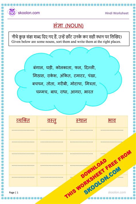 Hindi Worksheet For Class 4