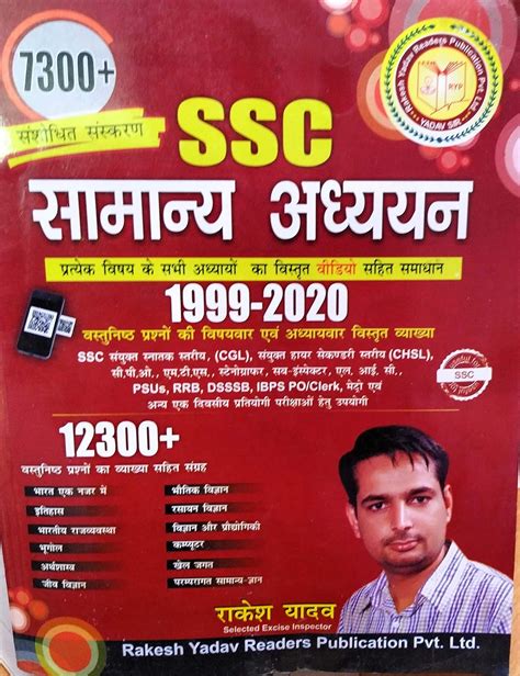 Download Hindi Medium 7300 Gs Ssc Cgl Magnaforis 