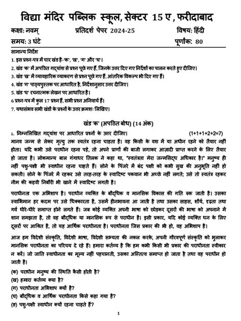 Read Online Hindi Sample Paper Class 9 