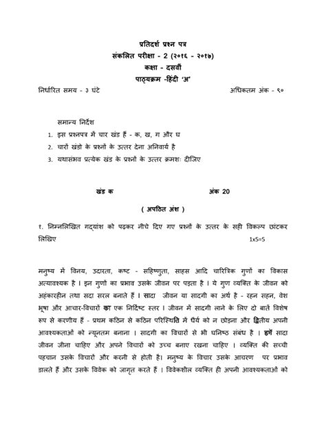 Read Hindi Sample Paper For Class 10 Cbse Fa1 File Type Pdf 