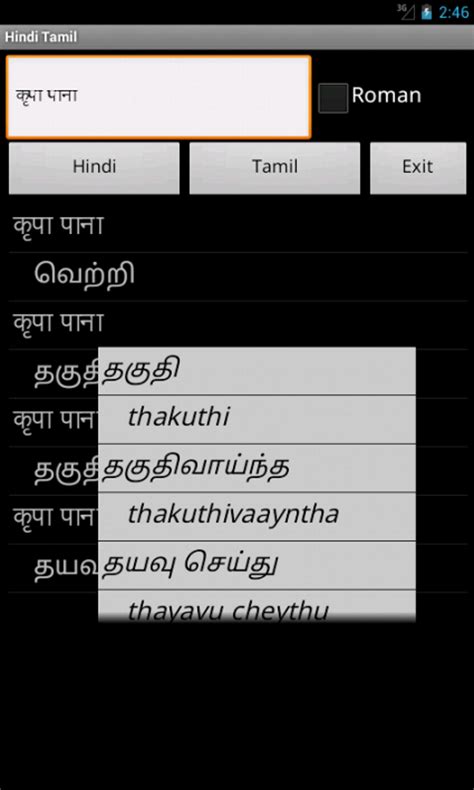 Read Hindi Tamil Dictionary 