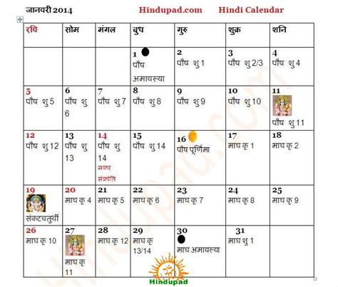hindu calendar 2014 with tithi in hindi