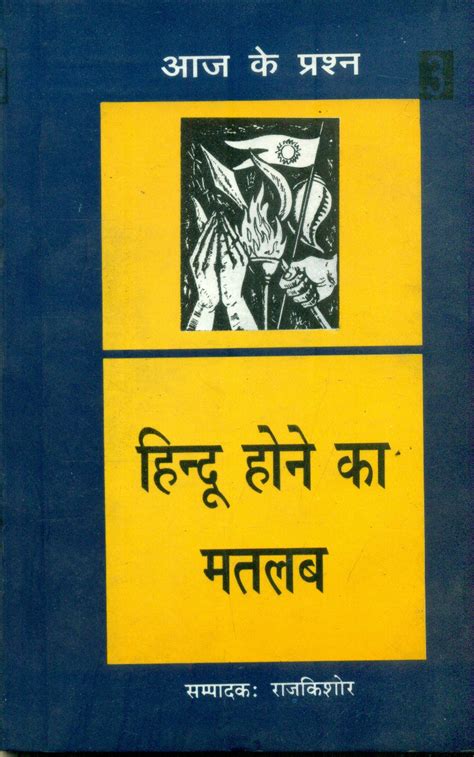 Hindu Ka Matlab
