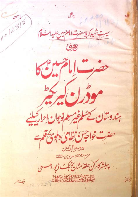 history imam hussain in urdu