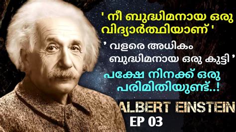 history of albert einstein in malayalam
