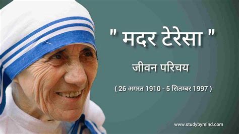 history of mother teresa in hindi language