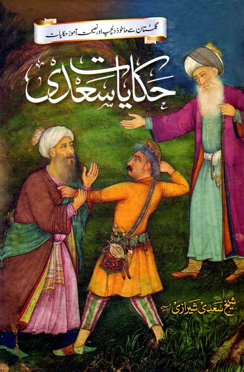 history of sheikh saadi in urdu