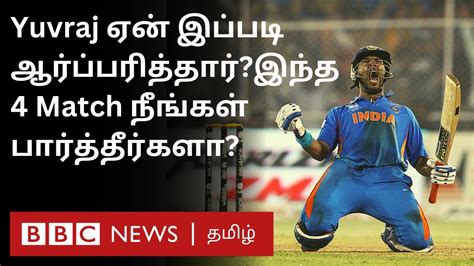 history of yuvraj singh in tamil