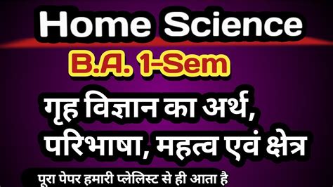Home Science Meaning