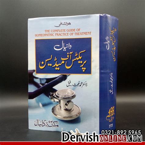homeopathic books in urdu