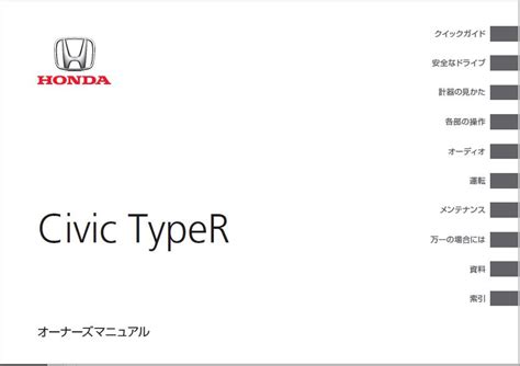 Download Honda Civic Type R Owners Manual 