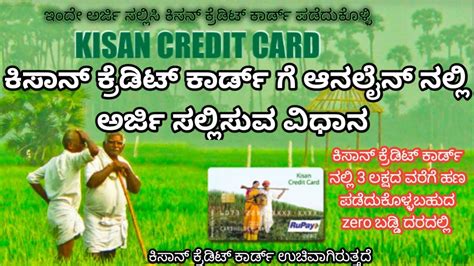 how to apply for kisan credit card