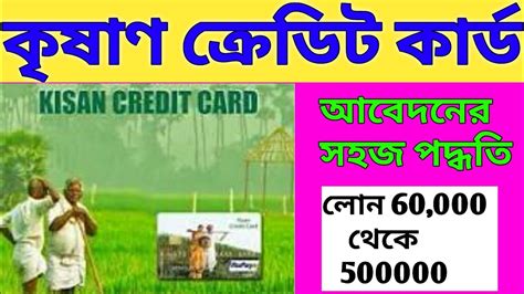 how to apply online kisan credit card application