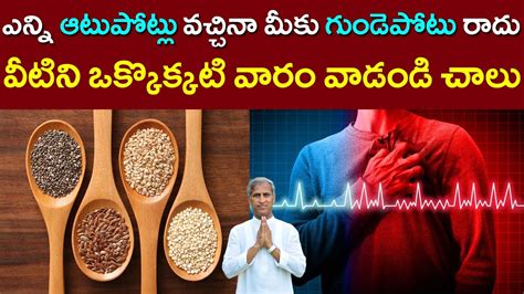 how to avoid heart attack in telugu