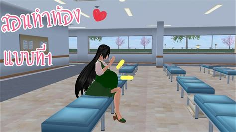 how to be pregnant in sakura school simulator