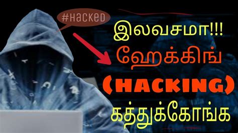 how to become a hacker in tamil