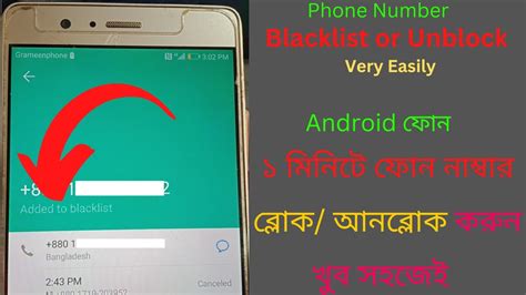 how to blacklist phone numbers on android