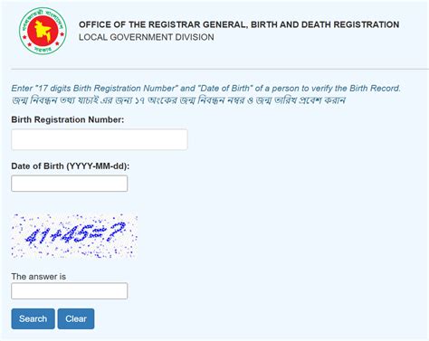 how to check birth registration number
