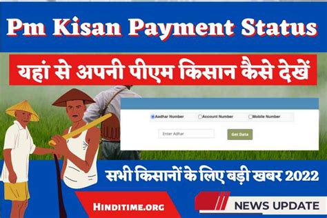 how to check pm kisan status online