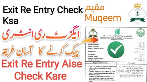 how to check exit in ksa