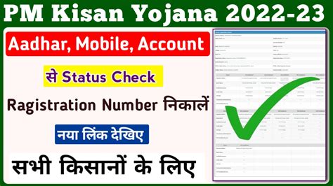how to check kisan card online registration status