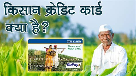 how to check kisan card registration number application