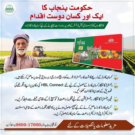 how to check kisan card registration number pakistan