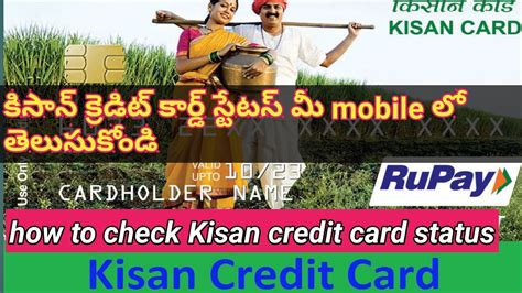 how to check kisan credit card status check