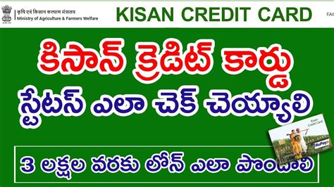 how to check kisan credit card status check