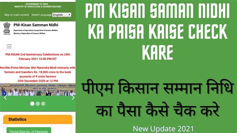 how to check kisan nidhi balance without payment