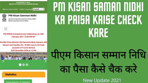 how to check kisan nidhi card balance check