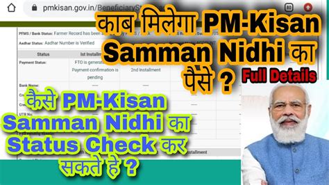 how to check kisan nidhi status online