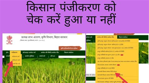 how to check kisan registration