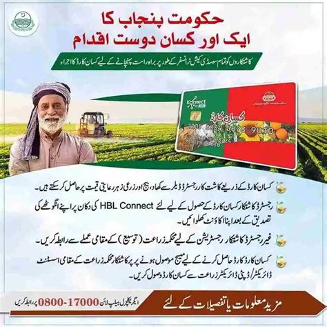 how to check kisan registration in pakistan government