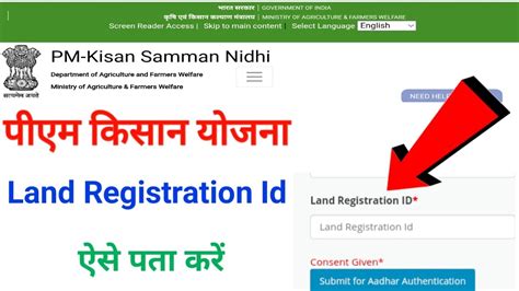 how to check kisan registration number maharashtra state