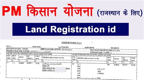 how to check kisan registration number rajasthan